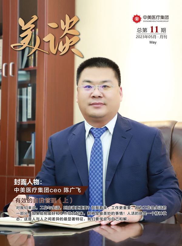 【918.COM医疗集团内刊】总第11期
