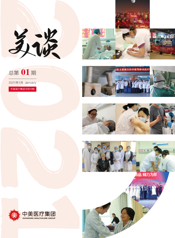 【918.COM医疗集团内刊】总第01期