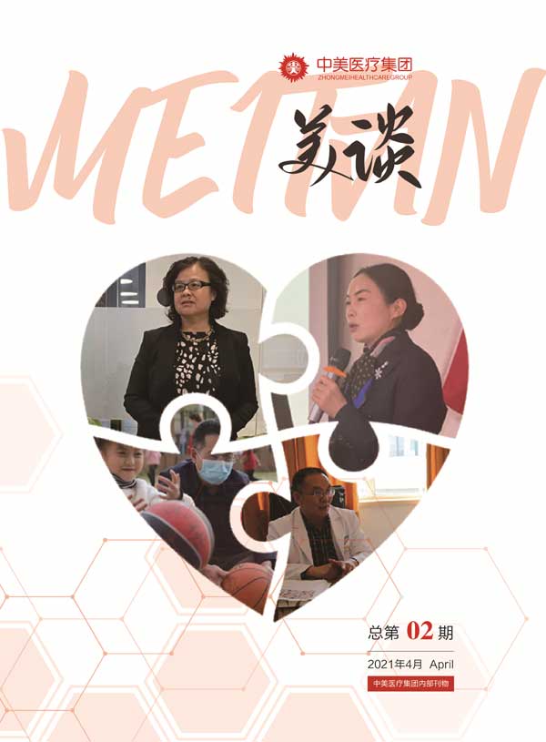 【918.COM医疗集团内刊】总第02期
