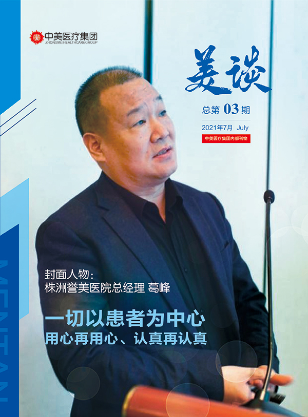 【918.COM医疗集团内刊】总第03期