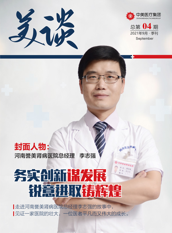 【918.COM医疗集团内刊】总第04期