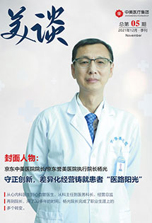 【918.COM医疗集团内刊】总第05期