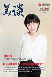 【918.COM医疗集团内刊】总第06期