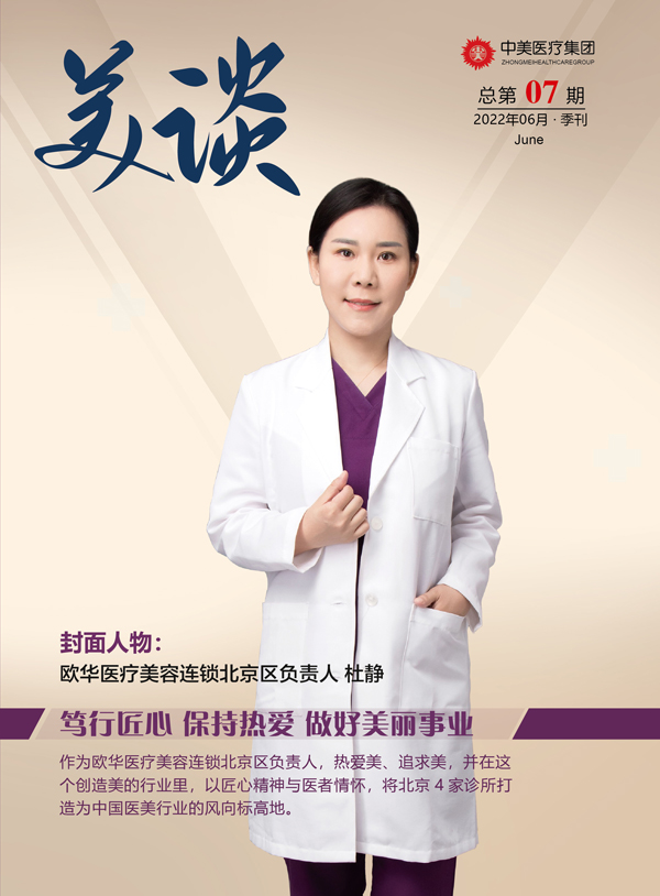 【918.COM医疗集团内刊】总第07期