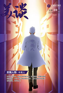 【918.COM医疗集团内刊】总第10期